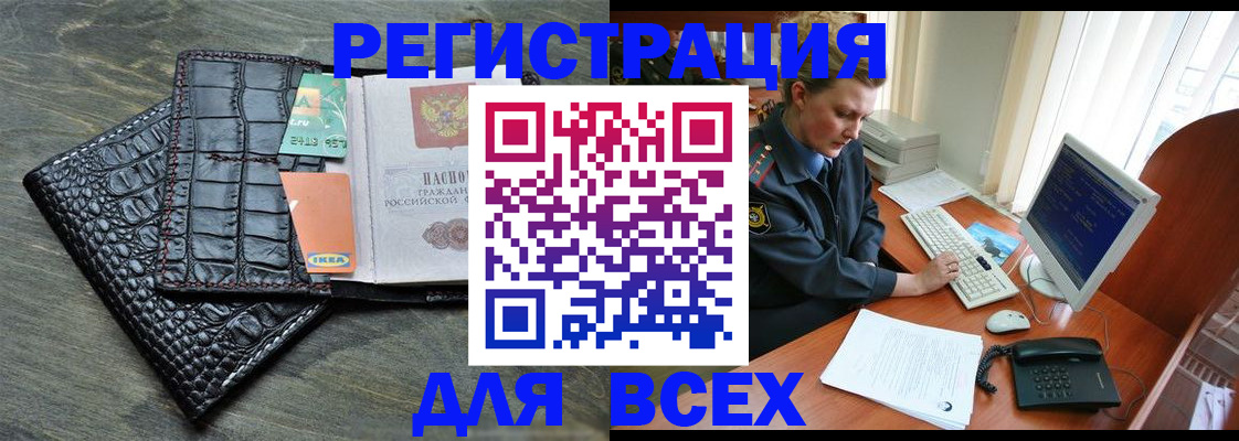 купить прописку в Дивногорске