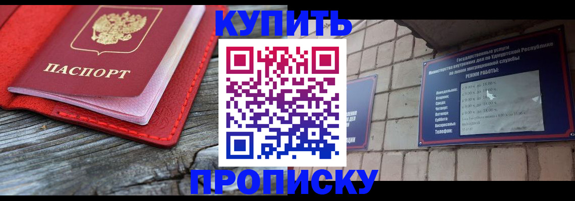 прописка для школы в Дивногорске