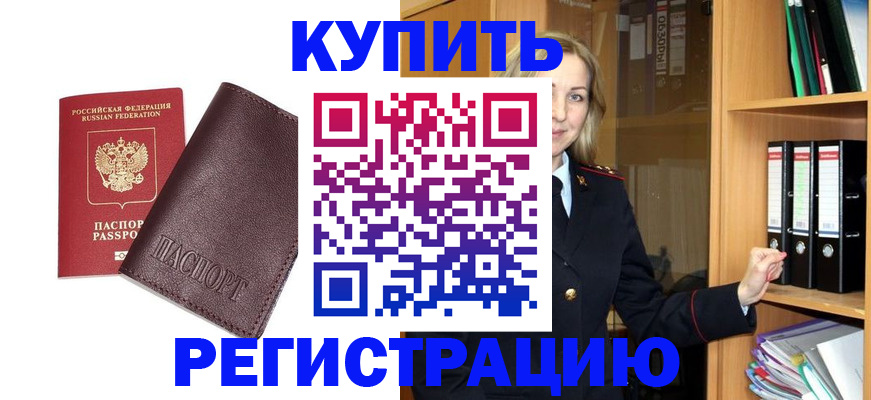 временная регистрация собственник в Дивногорске